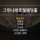 그린나래 이미지