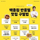 백종원 맛집 반응 이미지