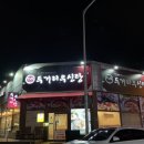 두거리우신탕 청주(오창점) | [오창 맛집] 두거리우신탕 오창점 : 소고기 보양식 우신전골 후기