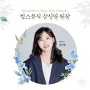 킹스뮤직음악학원