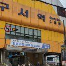 구서오시게시장 이미지