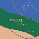 가나안
