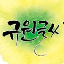 수채 담은 캘리그라피 이미지