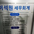 이석원 세무회계 사무소 – 인천양도세·증여세·상속세 전문 상담!