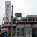 왕산포횟집