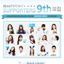 [아모레퍼시픽] 뷰티포인트 서포터즈 9기 모집 (3/24 ~ 4/7) 이미지