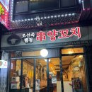 조선족뀀점 이미지