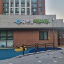 휴먼빌 어린이집