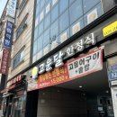 고운달작은도서관 | 서울룸식당 신정역맛집 모임하기 좋은 고운달한정식
