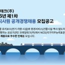 [코레일테크(주)] 2026년도 1차 공무직 공개경쟁채용 모집공고 (~10/31) 이미지