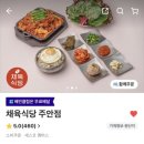 채육식당 주안점 이미지