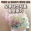 일산 오후다섯시꽃 후기 — 특별한 날 준비하기 좋았던 꽃집 / 요리바리의 방문 기록