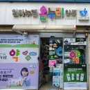 서초온누리약국 이미지