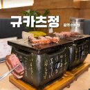 정다음캐더링서비스 | 광주 수완지구맛집 '규카츠정 광주수완점' 부드러운 채끝살 규카츠 후기