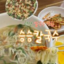 파전칼국수 | 광양 칼국수 맛집 '승승칼국수' 동죽칼국수, 파전 후기
