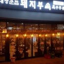 산내대장군집
