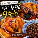 큐사랑대구중동점 | 대구 탕수육 맛집 회성각 중동직영점, 통어징어짬뽕 먹으러 갔다가 탕수육에 또 반했어요