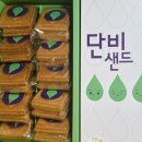 팜앤키친라비브 | 선물용으로 추천! 수제 쿠키 팜앤키친라비브 단비 샌드 구매 후기