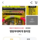 명랑부대찌개청라점