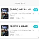 독자시점> 무대인사 대전 메가박스 신세계아트앤사이언스 무대인사 후기 | 안효섭 나나 권은성 배우님...