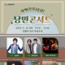 낭만콘서트 이미지