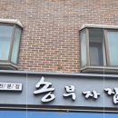 송부자집 이미지