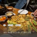 방자전 | 비 오는 날 가기 좋은 동탄 반송동 전집 방자전