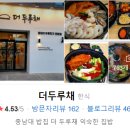 더두루채