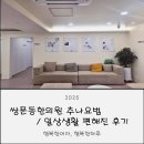 쌍문동한의원 추나요법 / 일상생활 편해진 후기