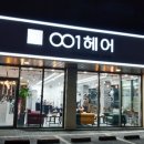 001헤어