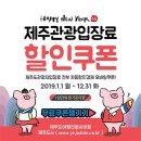 2월 제주도 가볼만한곳 여행지 30선✔ 『하르방투어』 이미지