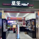 로또미림샵 이미지