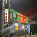 문화동041 | [천안] 문화동 현지인 맛집 석탑바베큐, 천안 찐 노포 맛집! 내 돈 내산 솔직 후기!