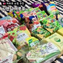 대만 시먼딩 까르푸 과자 추천 쇼핑 리스트 택스 리펀 후기