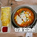 산동엄마손 | 구미 한식 맛집 산동엄마손 묵은지김치찜과 계란말이에 반해버린곳