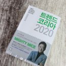 트렌드코리아 이미지