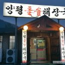 양평돌솥해장국