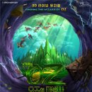 3D라이브 뮤지컬 ''오즈의 마법사'' 이미지