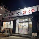 산들애칼국수 | 봉곡 산들애칼국수 제육볶음칼국수 내돈내산