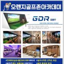 오렌지골프연습장 이미지