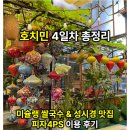 838026 | [호치민 가족여행 4일차] 퍼호와 파스퇴르, 콴부이가든부터 핫플까지 여행후기