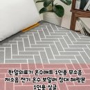 완주의료기 | 한일의료기 온수매트 헤링본 1인용, 무소음 숙면에 이 가격 실화인가요?