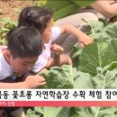 꽃초롱자연학습장 이미지