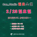 꼰 스튜디오 이미지
