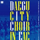 대구시립합창단 시민행복나눔콘서트 이미지