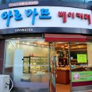 아로마뜨베이커리