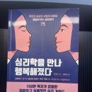 지혜의 심리학 | 심리학을 만나 행복해졌다, 나의 변화 7가지 🌿서평 후기