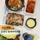 소문난홍대마약보쌈