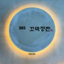 정찬 - 양평군 양근강변길 74 | 화명동밥집 365꼬막정찬 화명직영점 부산가족외식 꼬막정찬 후기