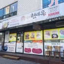 현대옥(익산동산점) 이미지